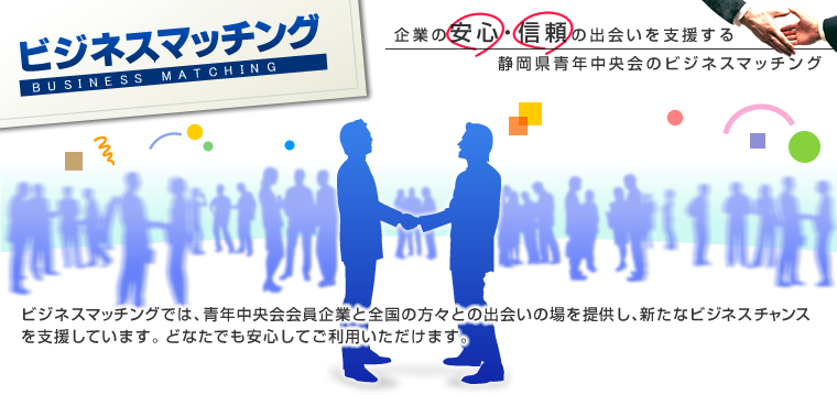 Ƃ̈SEM̏oxÉÑrWlX}b`O rWlX}b`Oł́ANƂƑS̕XƂ̏o̏񋟂AVȃrWlX`XxĂ܂BǂȂłSĂp܂B